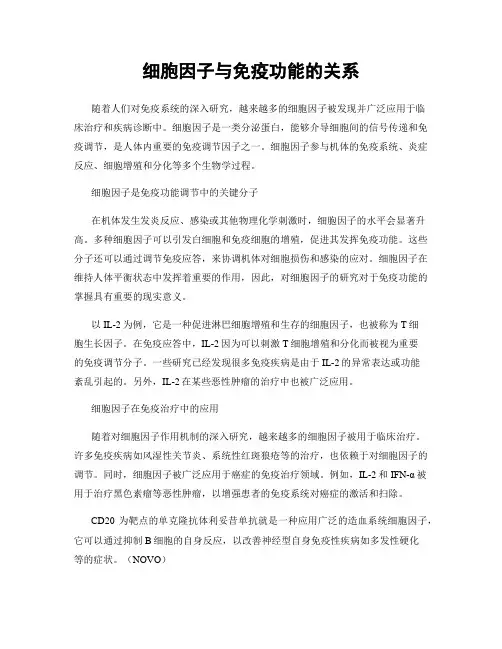 细胞因子与免疫功能的关系