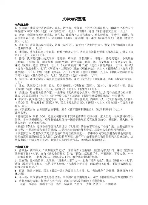 中考文学常识整理