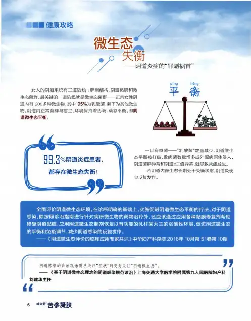 微生态失衡——阴道炎症的“罪魁祸首”