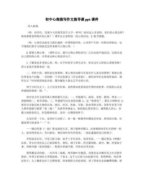 初中心理描写作文指导课ppt课件