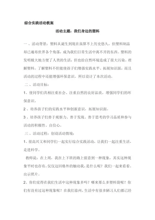 《我们身边的塑料》综合实践活动教案