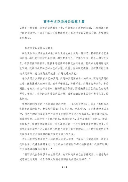 高考作文以坚持为话题5篇