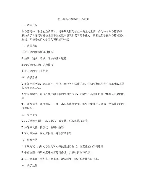 幼儿园珠心算教师工作计划