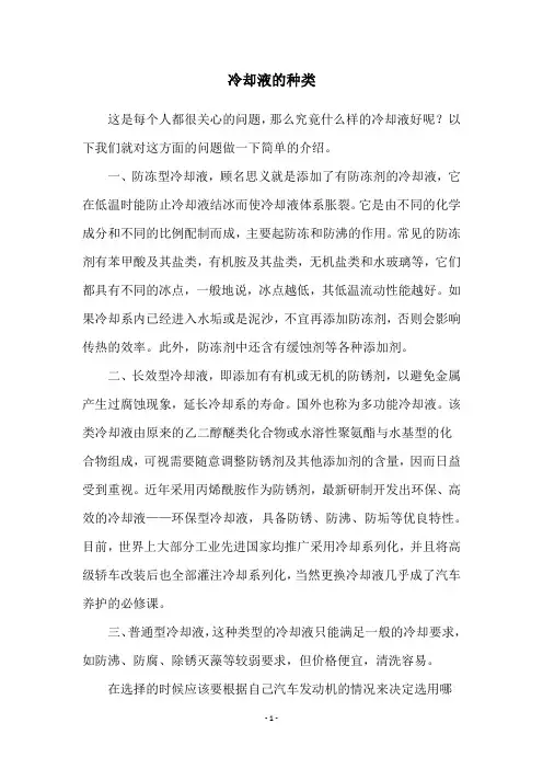 冷却液的种类