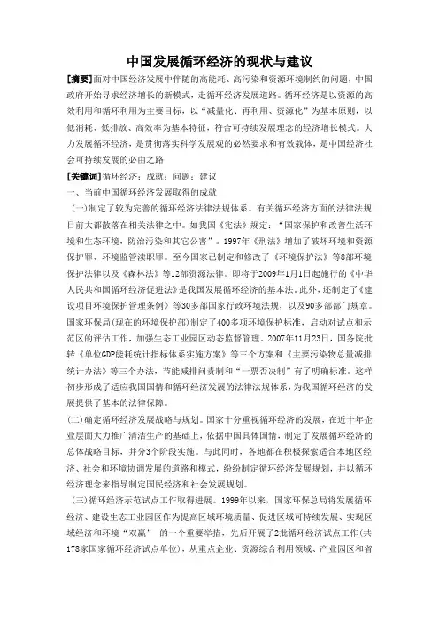 循环经济