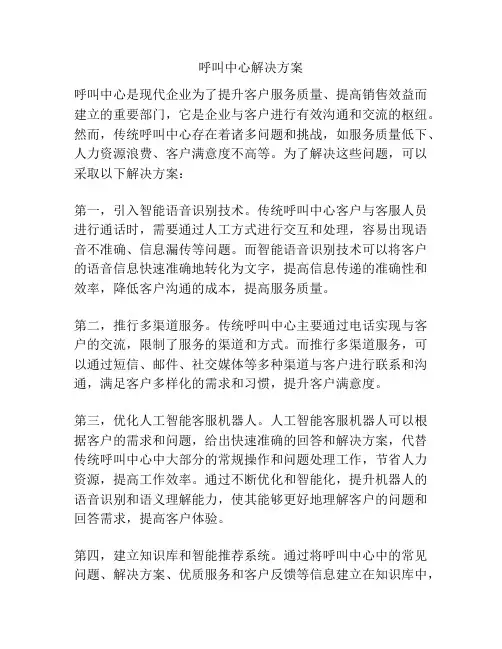 呼叫中心解决方案