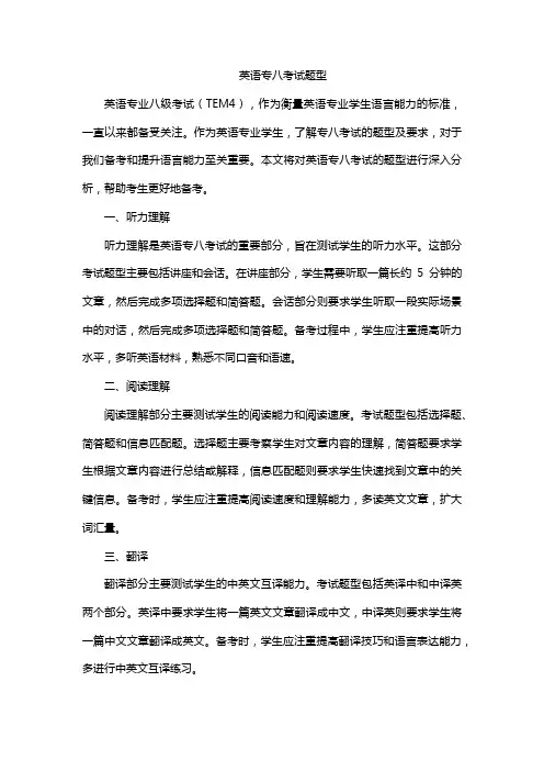 英语专八考试题型
