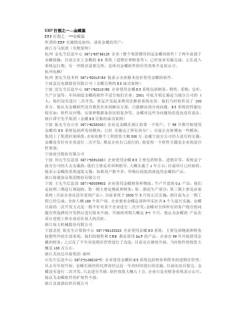 ERP打假之一
