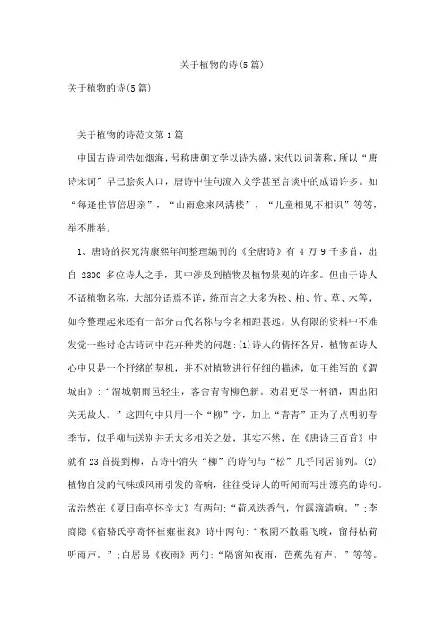 关于植物的诗(5篇)