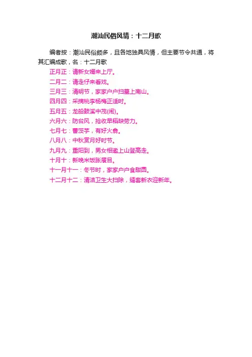 潮汕民俗风情：十二月歌