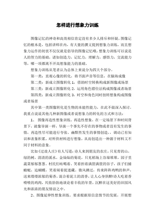 怎样进行想象力训练
