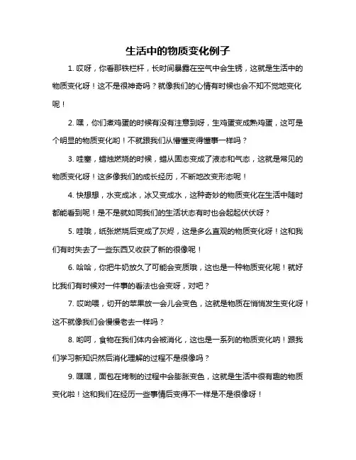 生活中的物质变化例子