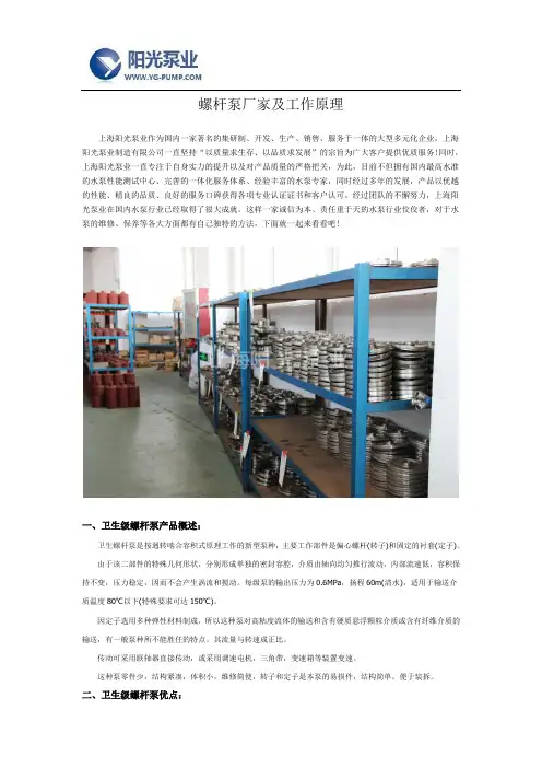 螺杆泵型号意义及工作原理
