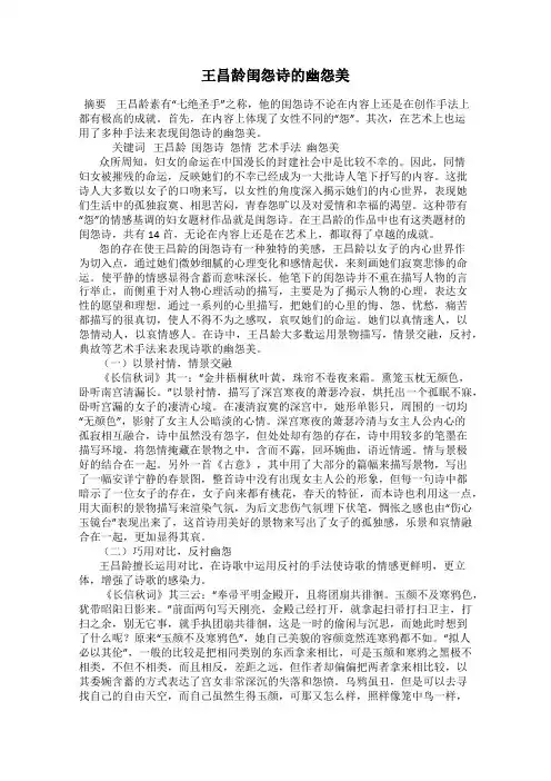 王昌龄闺怨诗的幽怨美