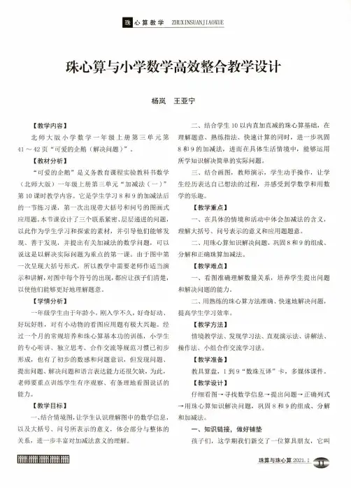 珠心算与小学数学高效整合教学设计