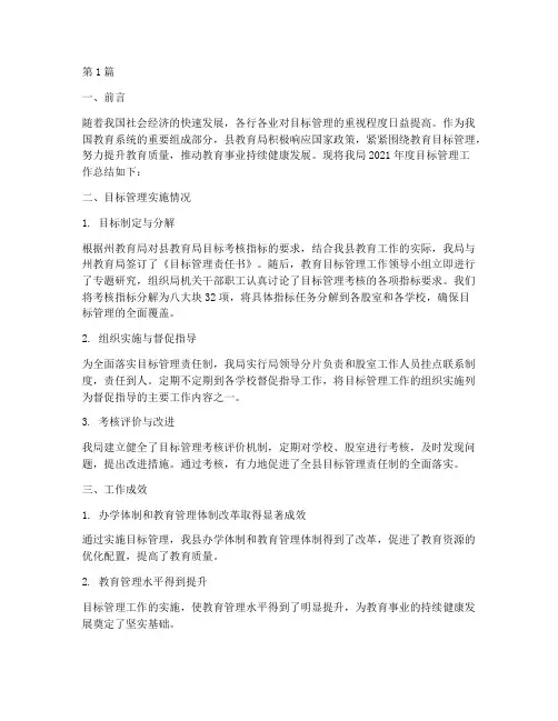 目标管理年度总结(3篇)