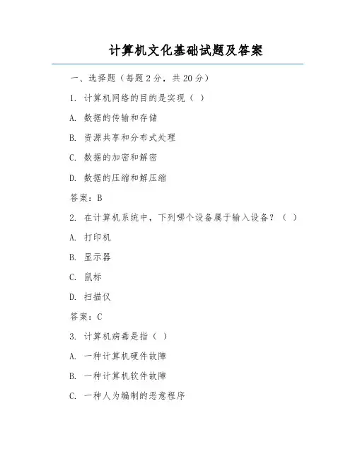 计算机文化基础试题及答案