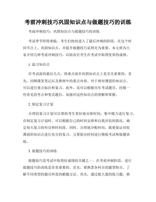 考前冲刺技巧巩固知识点与做题技巧的训练