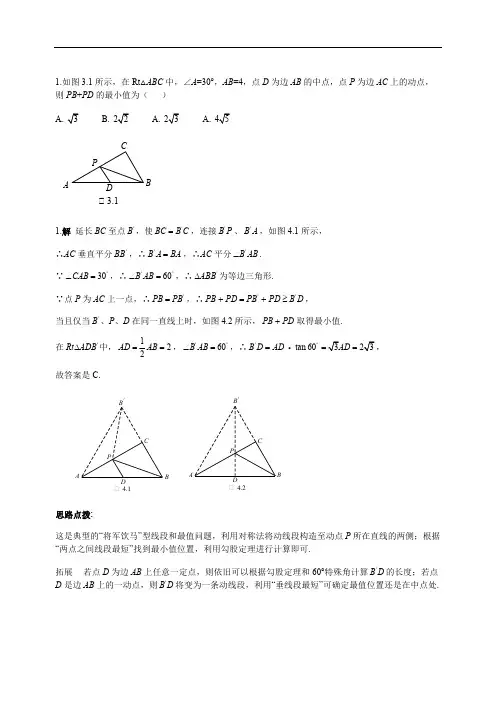 初中数学千题解——最值问题100题(详解版)