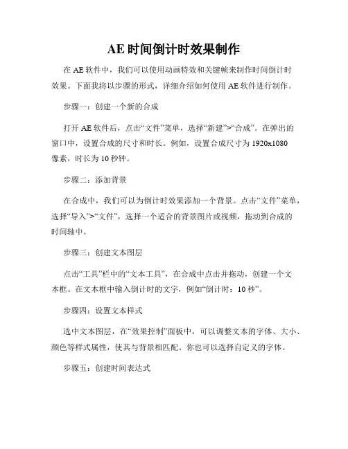 AE时间倒计时效果制作