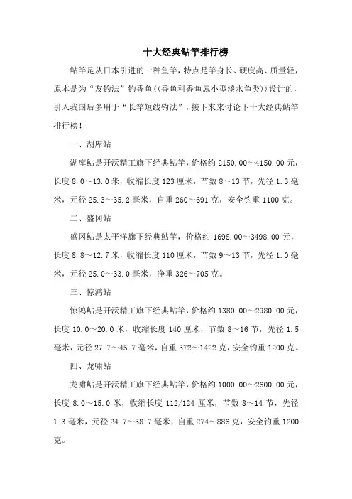钓鱼技巧之钓具：十大经典鲇竿排行榜