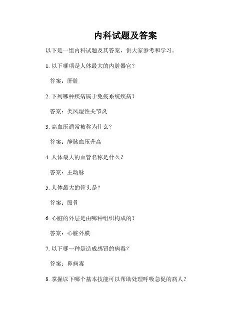 内科试题及答案