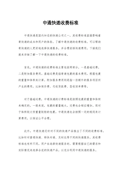 中通快递收费标准
