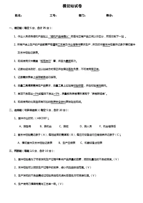 模切站试卷(有答案)