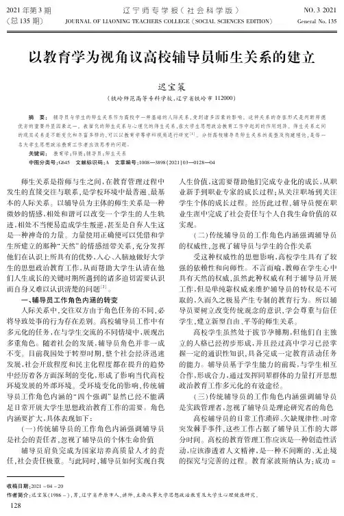 以教育学为视角议高校辅导员师生关系的建立