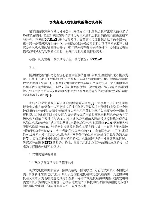 双馈变速风电机组模型的仿真分析