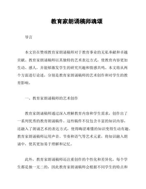 教育家朗诵稿师魂颂