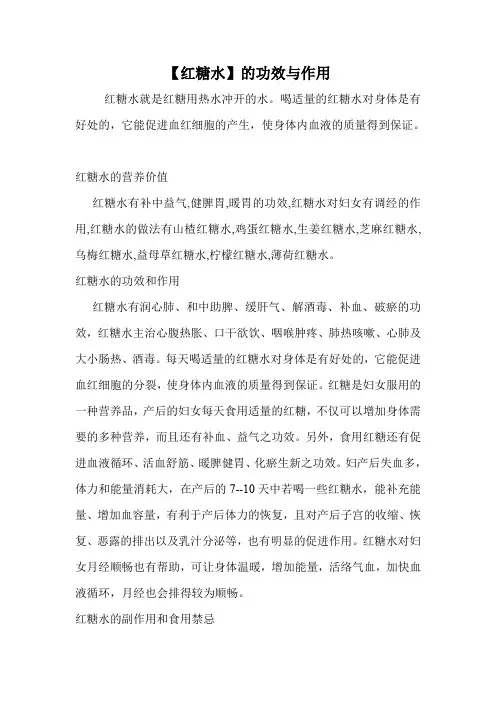 【红糖水】的功效与作用