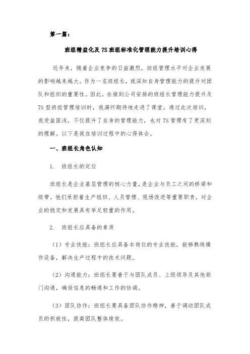 班组精益化及7S班组标准化管理能力提升培训心得