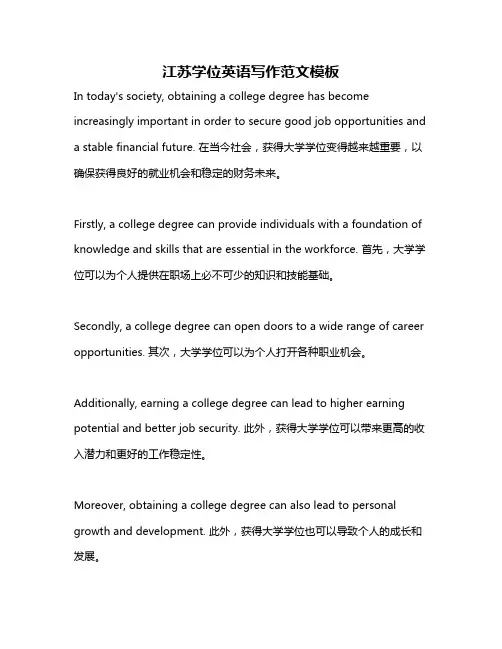 江苏学位英语写作范文模板