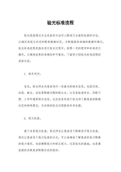 验光标准流程