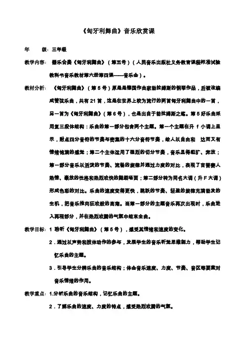 《匈牙利舞曲》音乐欣赏课教案