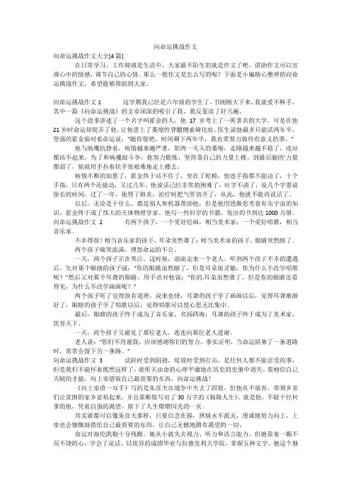 向命运挑战作文