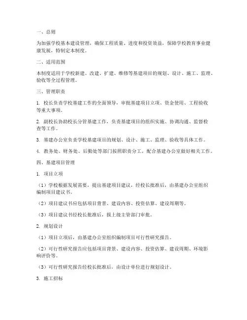 学校基建管理制度办法