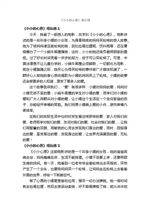 《小小的心愿》观后感
