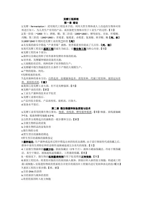 发酵工程原理