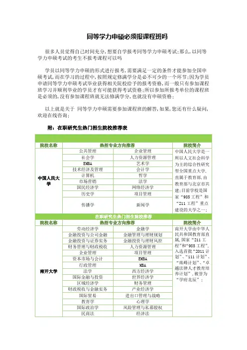 同等学力申硕必须报课程班吗