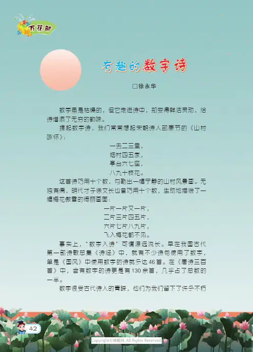 有趣的数字诗