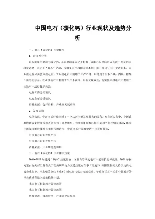 中国电石(碳化钙)行业现状及趋势分析