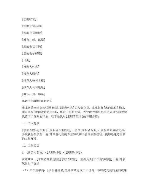 美国简历模板推荐信范文