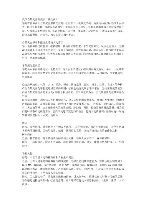 我国自然灾害种类多