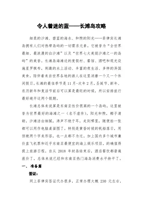 长滩岛攻略