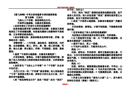 《登飞来峰》中考古诗词鉴赏专项训练附答案