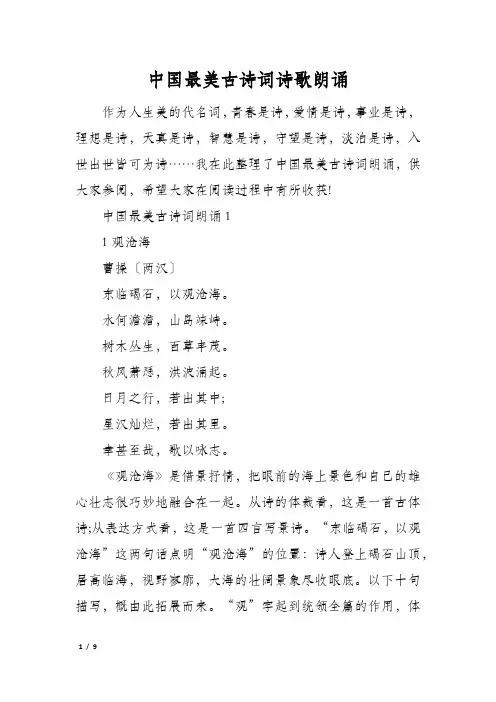 中国最美古诗词诗歌朗诵