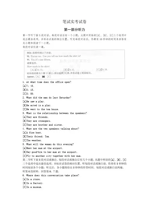 PETS全国英语等级考试笔试实考试卷