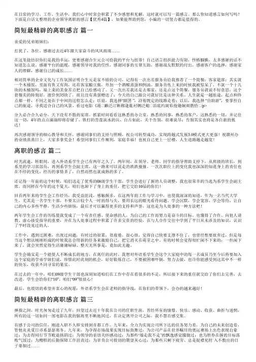 企业领导离职的感言【优秀4篇】